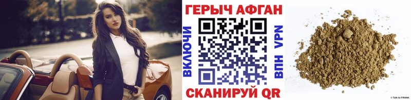Героин Афган  как найти   Невель 